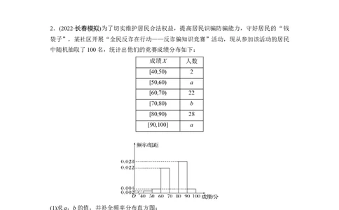 大题保分练3_通用版（老高考）复习资料_2023年复习资料_二轮复习_2023年高考数学二轮复习讲义+课件（全国版理科）_2023年高考数学二轮复习讲义（全国版理科）_学生版_学生用书Word版文档