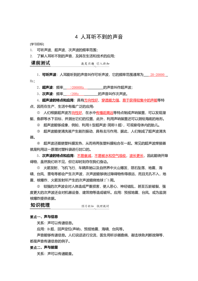 1.4人耳听不到的声音（解析版）_8上-初中物理苏科版(4)_赠送：旧版资料（和新版好多一样，仍具有很大参考价值）_03讲义_1.4人耳听不到的声音