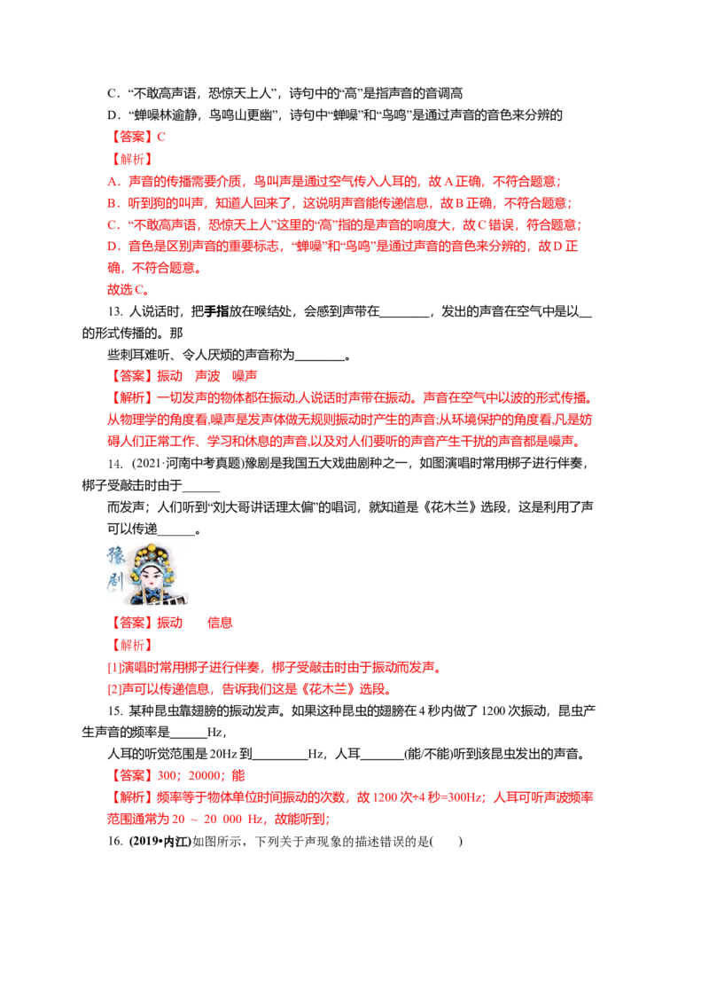 1.4人耳听不到的声音（解析版）_8上-初中物理苏科版(4)_赠送：旧版资料（和新版好多一样，仍具有很大参考价值）_03讲义_1.4人耳听不到的声音
