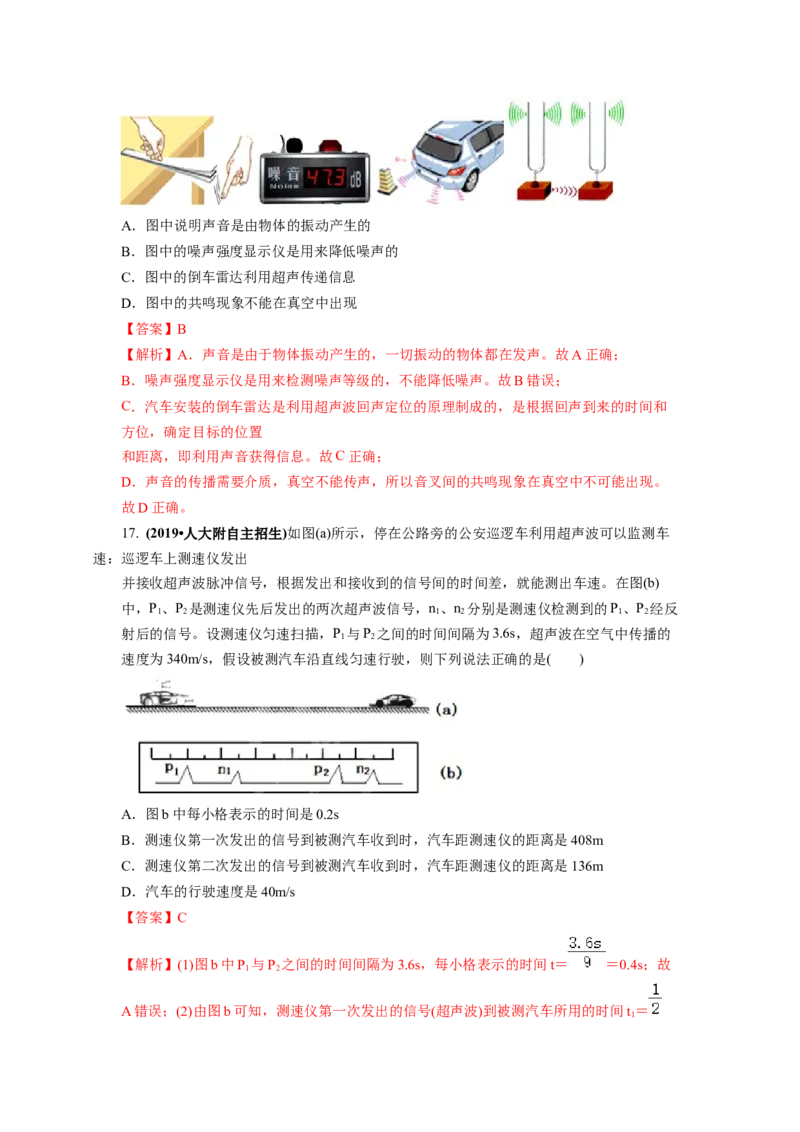 1.4人耳听不到的声音（解析版）_8上-初中物理苏科版(4)_赠送：旧版资料（和新版好多一样，仍具有很大参考价值）_03讲义_1.4人耳听不到的声音