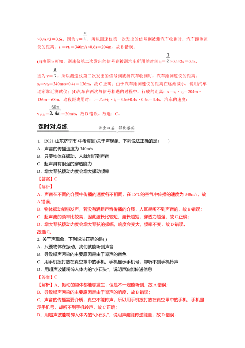 1.4人耳听不到的声音（解析版）_8上-初中物理苏科版(4)_赠送：旧版资料（和新版好多一样，仍具有很大参考价值）_03讲义_1.4人耳听不到的声音