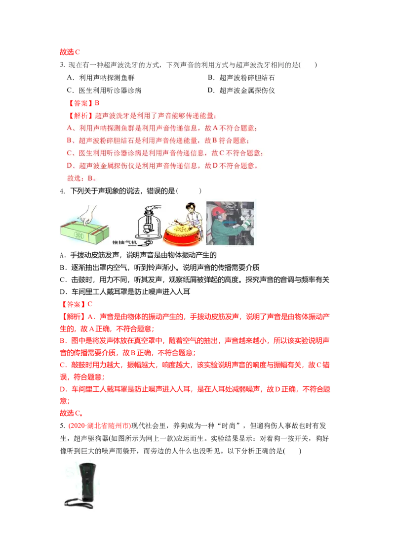 1.4人耳听不到的声音（解析版）_8上-初中物理苏科版(4)_赠送：旧版资料（和新版好多一样，仍具有很大参考价值）_03讲义_1.4人耳听不到的声音