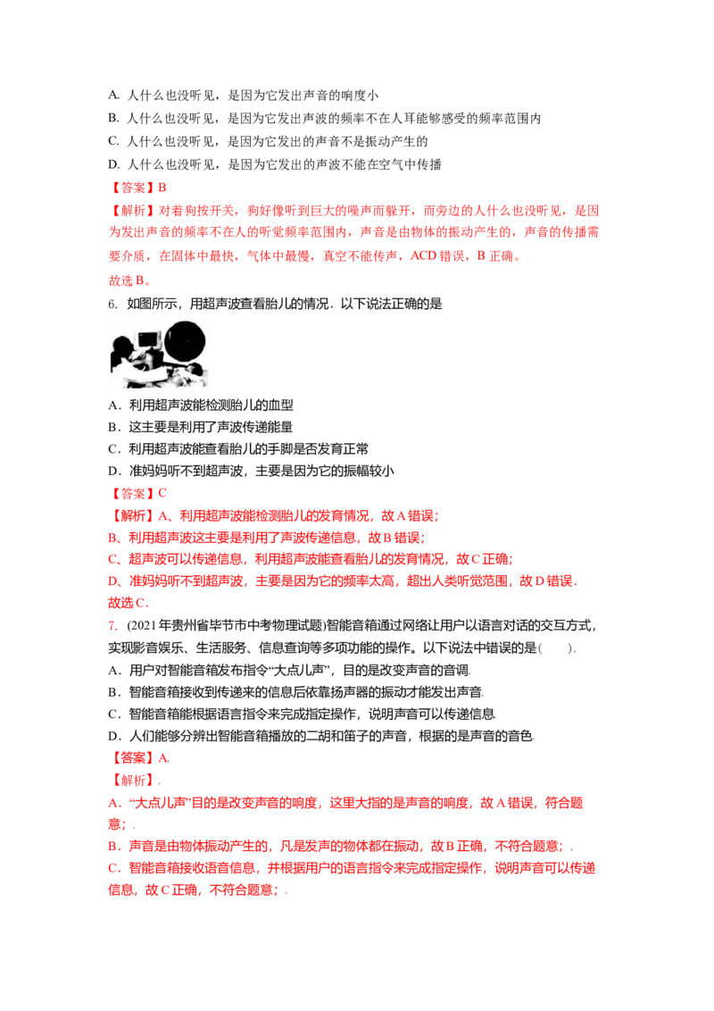 1.4人耳听不到的声音（解析版）_8上-初中物理苏科版(4)_赠送：旧版资料（和新版好多一样，仍具有很大参考价值）_03讲义_1.4人耳听不到的声音