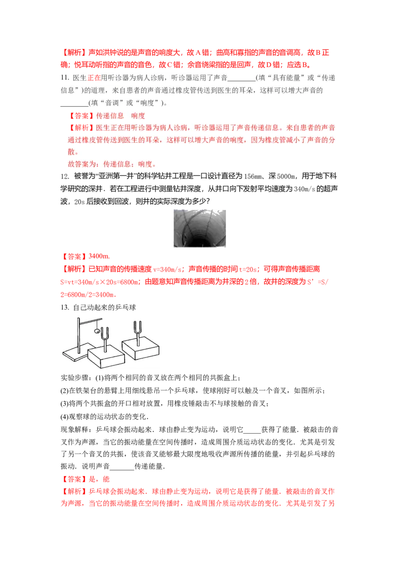 1.4人耳听不到的声音（解析版）_8上-初中物理苏科版(4)_赠送：旧版资料（和新版好多一样，仍具有很大参考价值）_03讲义_1.4人耳听不到的声音