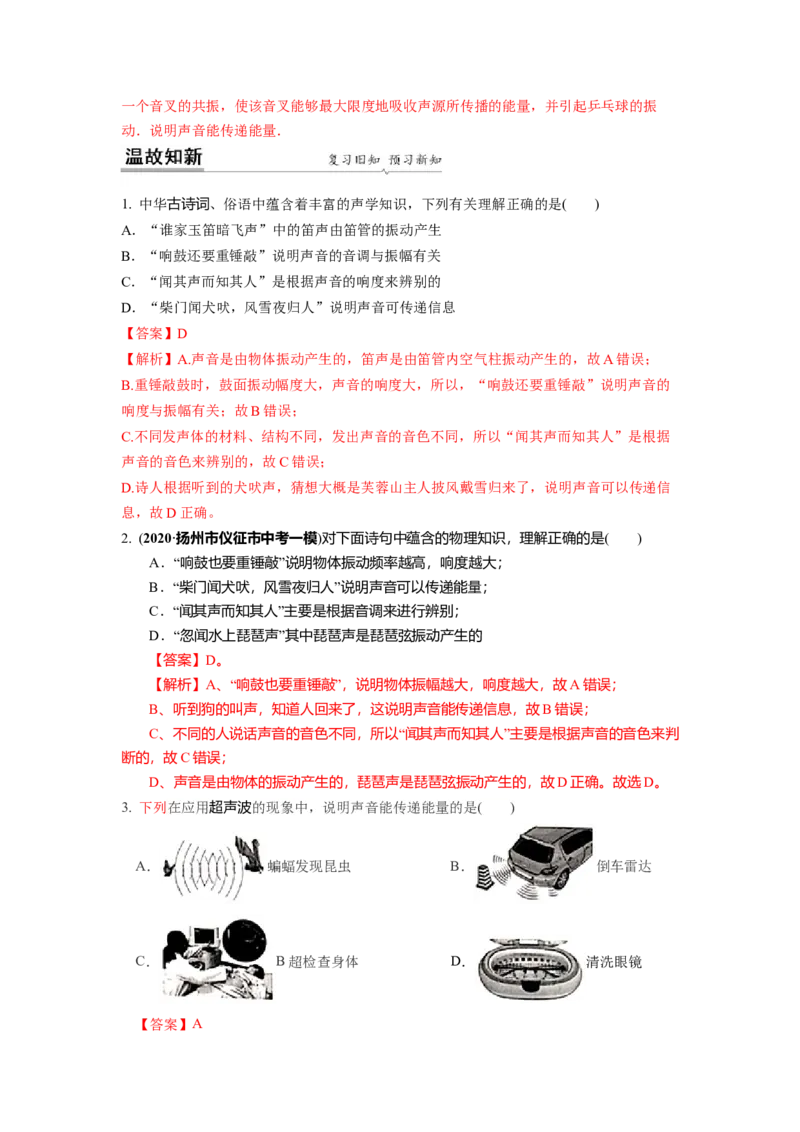 1.4人耳听不到的声音（解析版）_8上-初中物理苏科版(4)_赠送：旧版资料（和新版好多一样，仍具有很大参考价值）_03讲义_1.4人耳听不到的声音