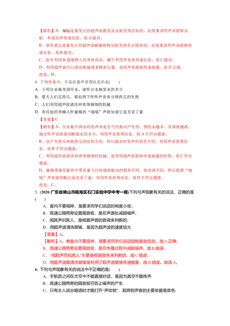 1.4人耳听不到的声音（解析版）_8上-初中物理苏科版(4)_赠送：旧版资料（和新版好多一样，仍具有很大参考价值）_03讲义_1.4人耳听不到的声音