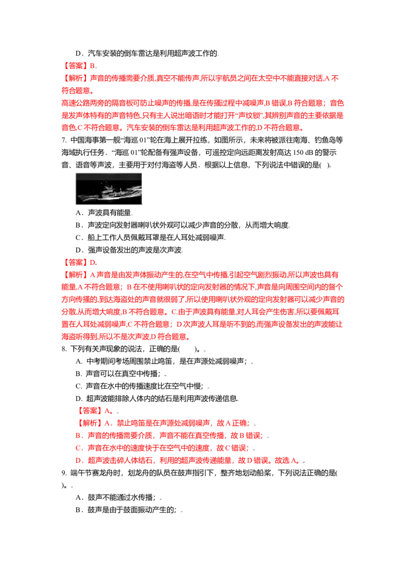 1.4人耳听不到的声音（解析版）_8上-初中物理苏科版(4)_赠送：旧版资料（和新版好多一样，仍具有很大参考价值）_03讲义_1.4人耳听不到的声音