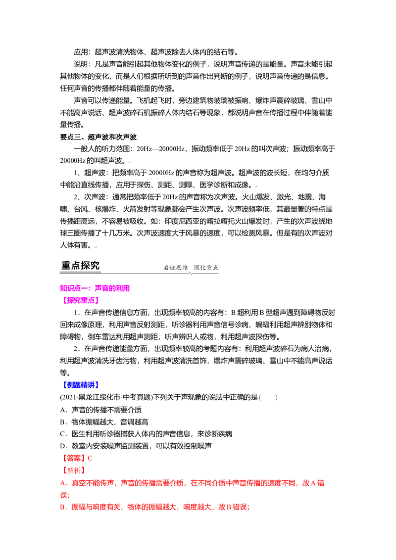 1.4人耳听不到的声音（解析版）_8上-初中物理苏科版(4)_赠送：旧版资料（和新版好多一样，仍具有很大参考价值）_03讲义_1.4人耳听不到的声音