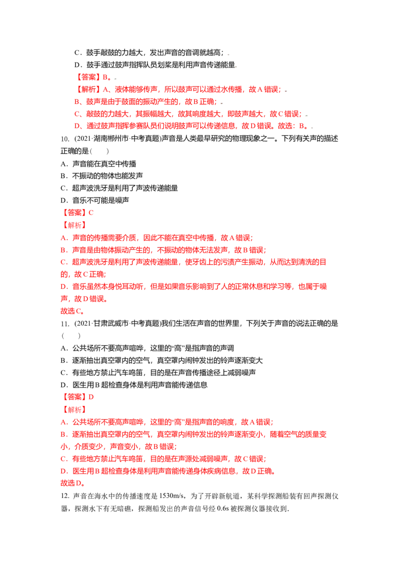 1.4人耳听不到的声音（解析版）_8上-初中物理苏科版(4)_赠送：旧版资料（和新版好多一样，仍具有很大参考价值）_03讲义_1.4人耳听不到的声音