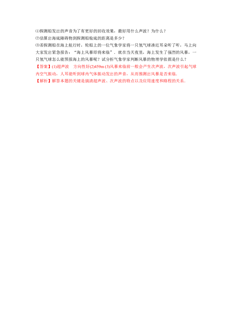 1.4人耳听不到的声音（解析版）_8上-初中物理苏科版(4)_赠送：旧版资料（和新版好多一样，仍具有很大参考价值）_03讲义_1.4人耳听不到的声音