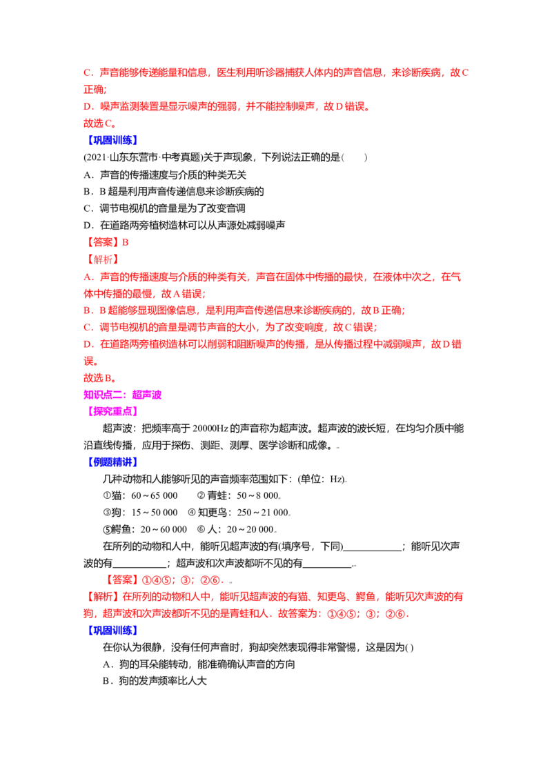 1.4人耳听不到的声音（解析版）_8上-初中物理苏科版(4)_赠送：旧版资料（和新版好多一样，仍具有很大参考价值）_03讲义_1.4人耳听不到的声音
