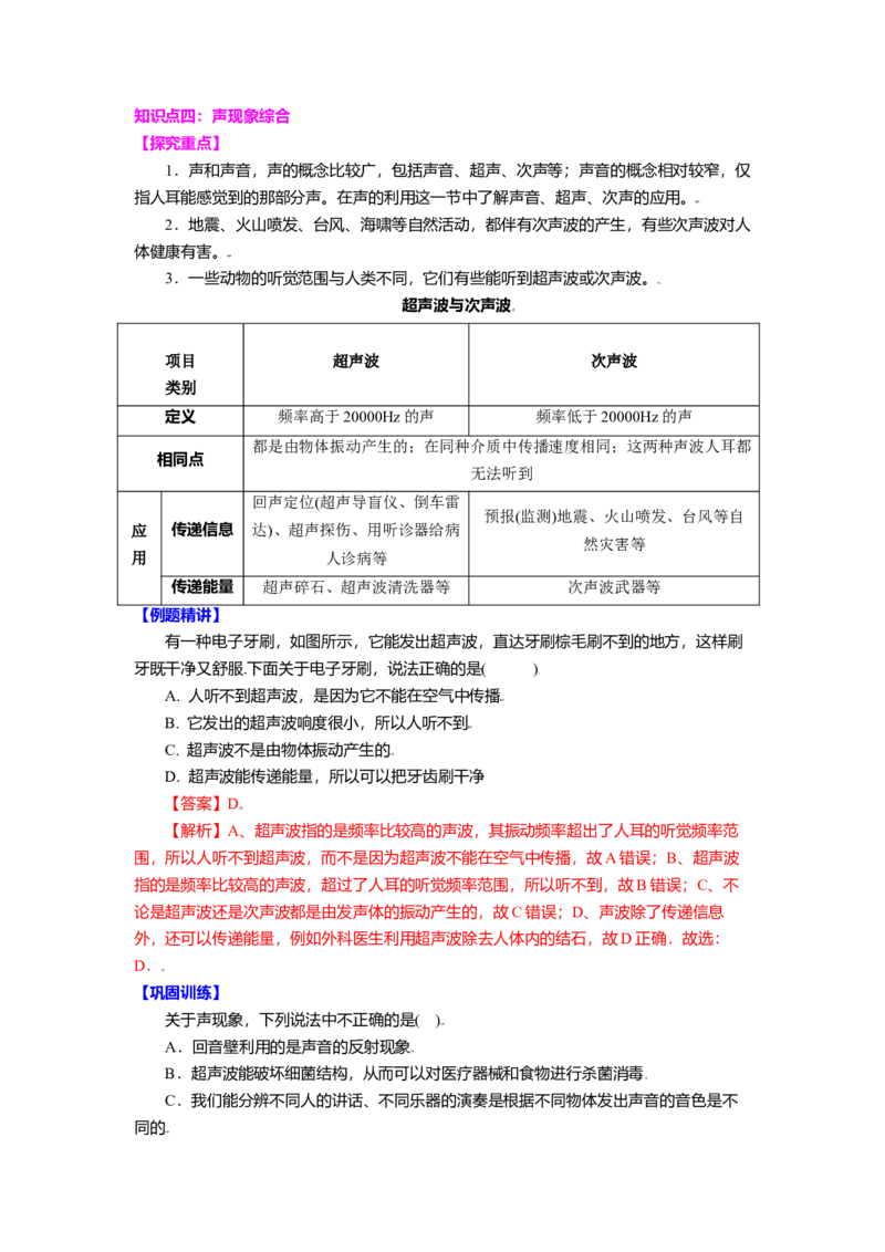1.4人耳听不到的声音（解析版）_8上-初中物理苏科版(4)_赠送：旧版资料（和新版好多一样，仍具有很大参考价值）_03讲义_1.4人耳听不到的声音