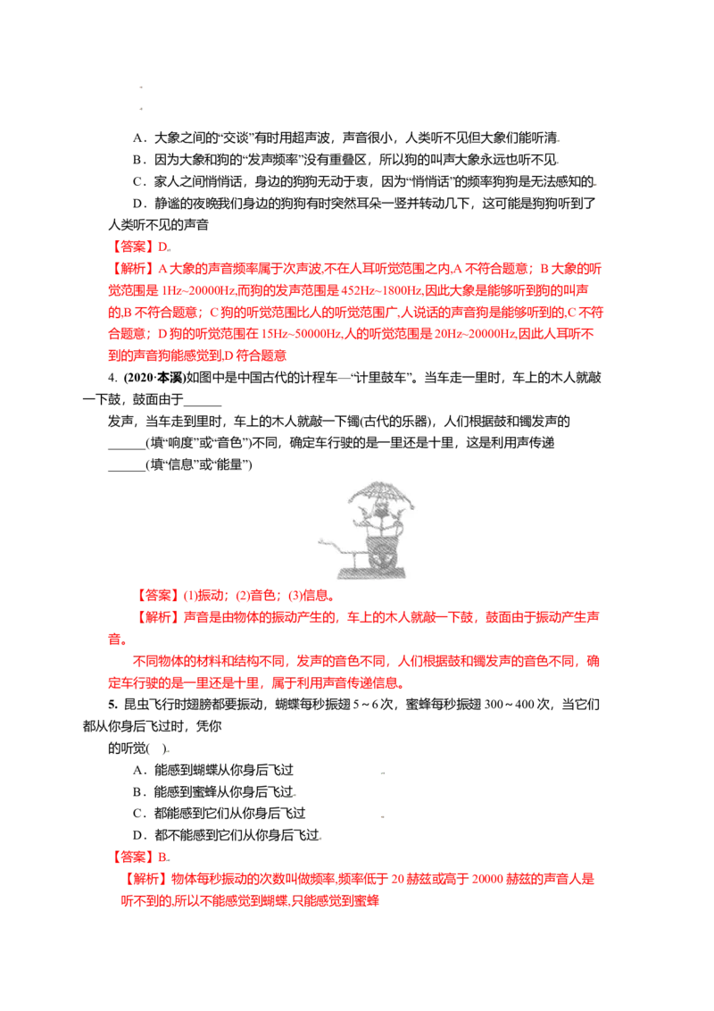 1.4人耳听不到的声音（解析版）_8上-初中物理苏科版(4)_赠送：旧版资料（和新版好多一样，仍具有很大参考价值）_03讲义_1.4人耳听不到的声音