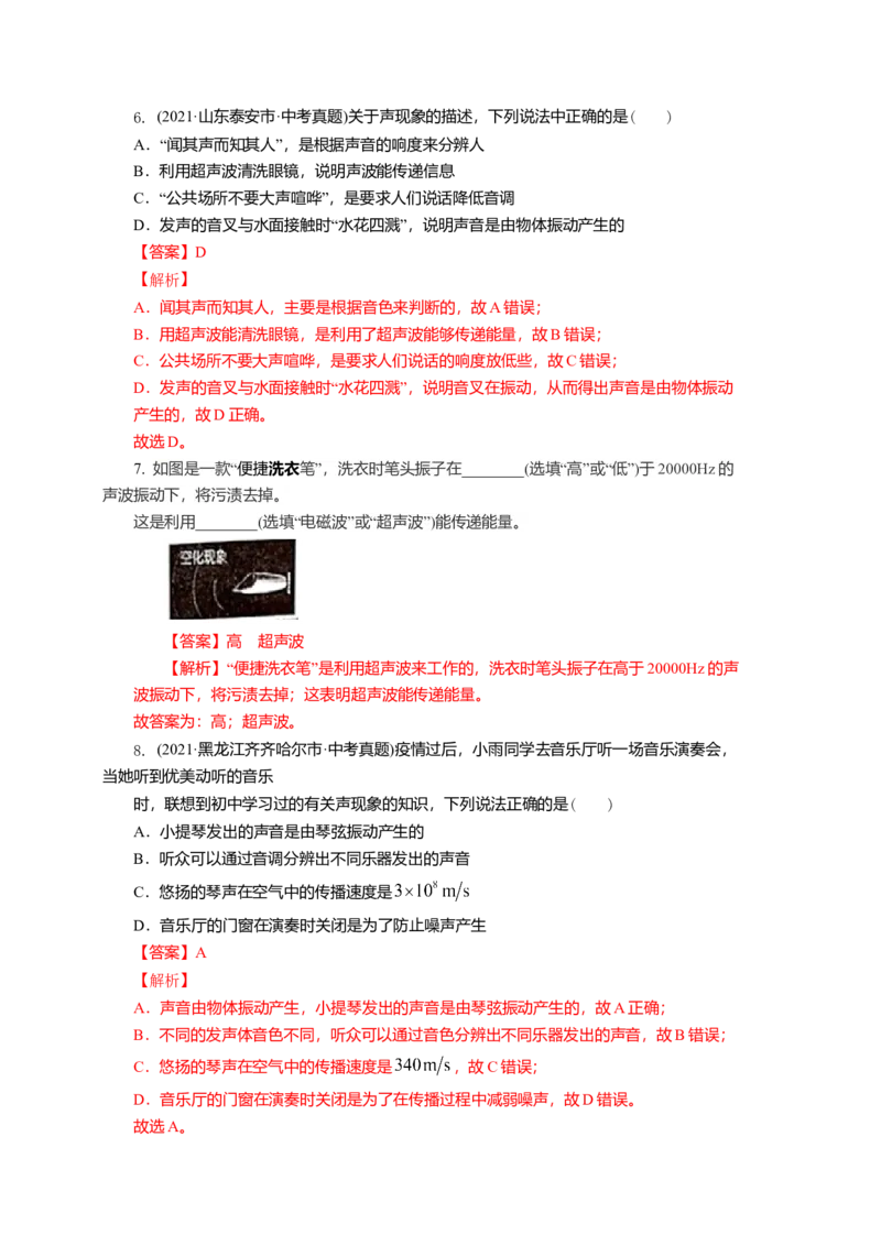 1.4人耳听不到的声音（解析版）_8上-初中物理苏科版(4)_赠送：旧版资料（和新版好多一样，仍具有很大参考价值）_03讲义_1.4人耳听不到的声音