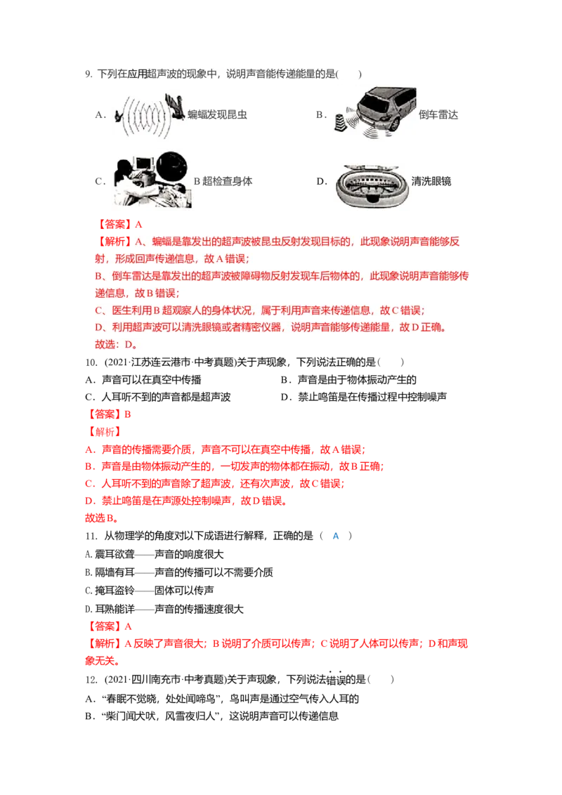 1.4人耳听不到的声音（解析版）_8上-初中物理苏科版(4)_赠送：旧版资料（和新版好多一样，仍具有很大参考价值）_03讲义_1.4人耳听不到的声音