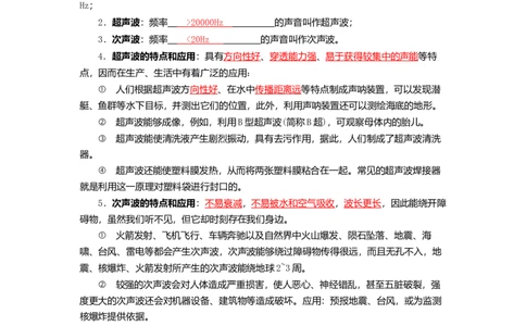 1.4人耳听不到的声音（解析版）_8上-初中物理苏科版(4)_赠送：旧版资料（和新版好多一样，仍具有很大参考价值）_03讲义_1.4人耳听不到的声音