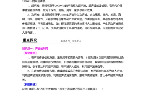 1.4人耳听不到的声音（解析版）_8上-初中物理苏科版(4)_赠送：旧版资料（和新版好多一样，仍具有很大参考价值）_03讲义_1.4人耳听不到的声音