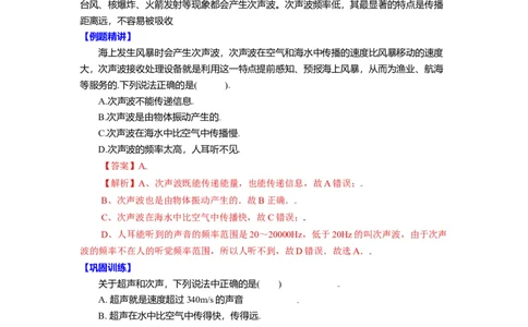 1.4人耳听不到的声音（解析版）_8上-初中物理苏科版(4)_赠送：旧版资料（和新版好多一样，仍具有很大参考价值）_03讲义_1.4人耳听不到的声音