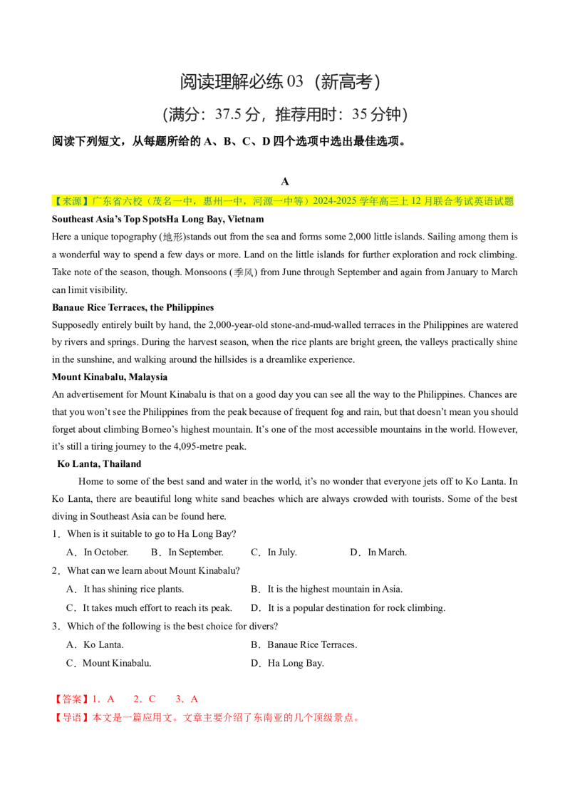 阅读理解必练03（解析版）_02高考数学_2025年新高考资料_二轮复习_01高考语文等多个文件_2025年高考英语二轮热点题型归纳与变式演练（新高考通用）_第五部分题型必刷