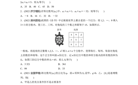 专题3第1讲　等差数列、等比数列_通用版（老高考）复习资料_2023年复习资料_二轮复习_2023年高考数学二轮复习讲义+课件（全国版理科）_2023年高考数学二轮复习讲义（全国版理科）