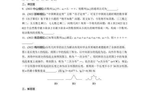 专题3第1讲　等差数列、等比数列_通用版（老高考）复习资料_2023年复习资料_二轮复习_2023年高考数学二轮复习讲义+课件（全国版理科）_2023年高考数学二轮复习讲义（全国版理科）