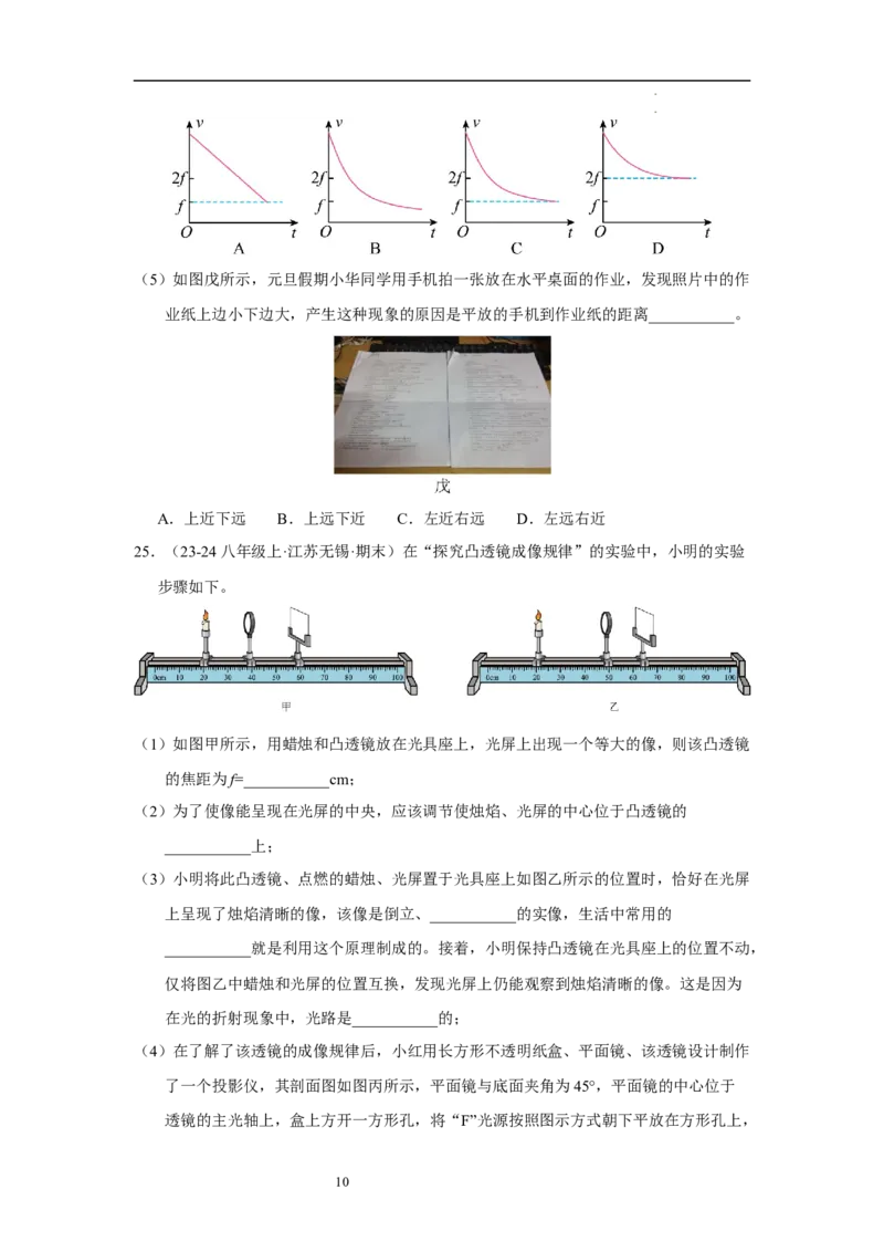 第三章光的折射透镜单元测试&middot;专项卷（原卷版）_8上-初中物理苏科版(4)_05单元测试+期中期末（齐全）_单元测试（第1套）