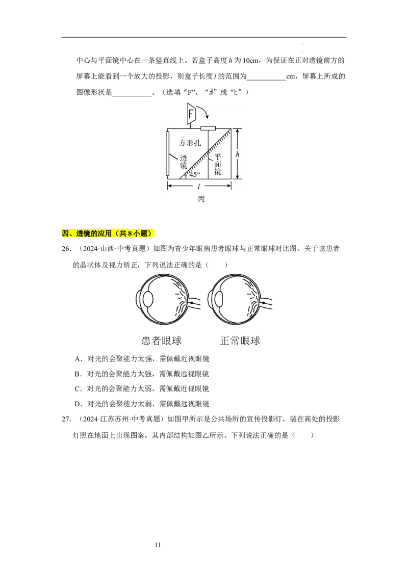 第三章光的折射透镜单元测试&middot;专项卷（原卷版）_8上-初中物理苏科版(4)_05单元测试+期中期末（齐全）_单元测试（第1套）