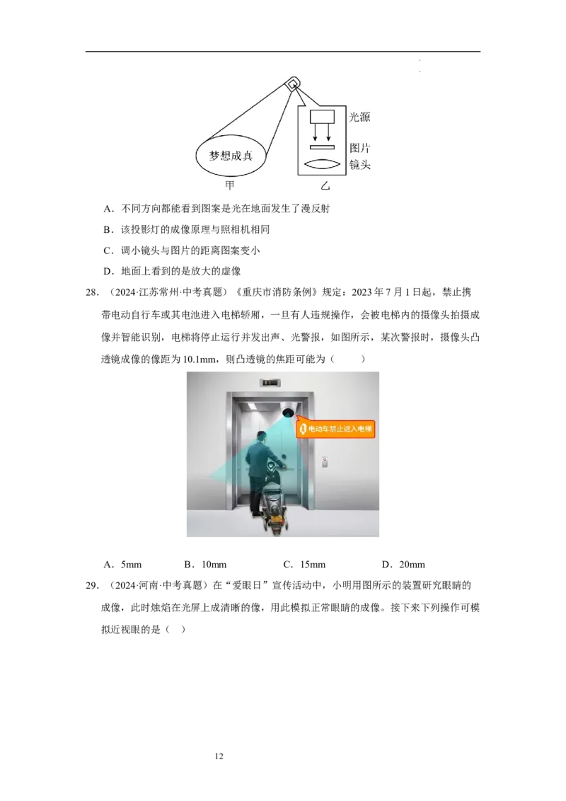 第三章光的折射透镜单元测试&middot;专项卷（原卷版）_8上-初中物理苏科版(4)_05单元测试+期中期末（齐全）_单元测试（第1套）