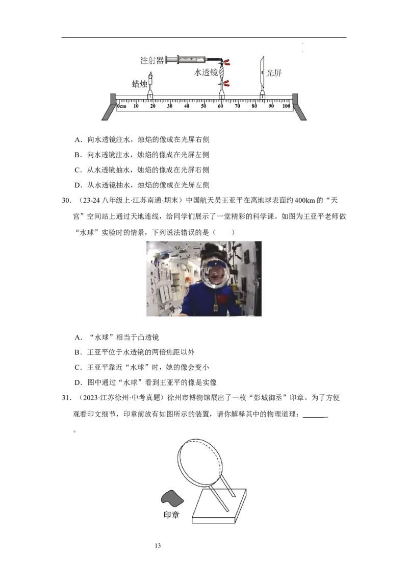 第三章光的折射透镜单元测试&middot;专项卷（原卷版）_8上-初中物理苏科版(4)_05单元测试+期中期末（齐全）_单元测试（第1套）