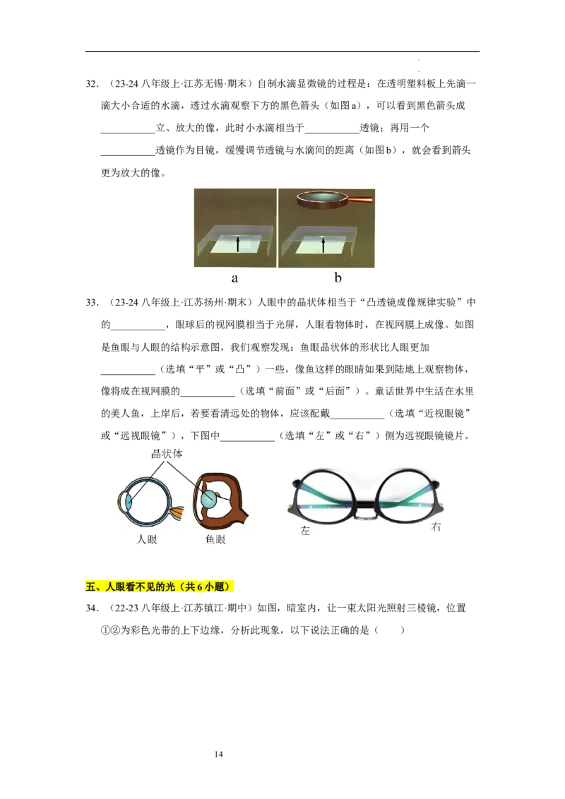 第三章光的折射透镜单元测试&middot;专项卷（原卷版）_8上-初中物理苏科版(4)_05单元测试+期中期末（齐全）_单元测试（第1套）