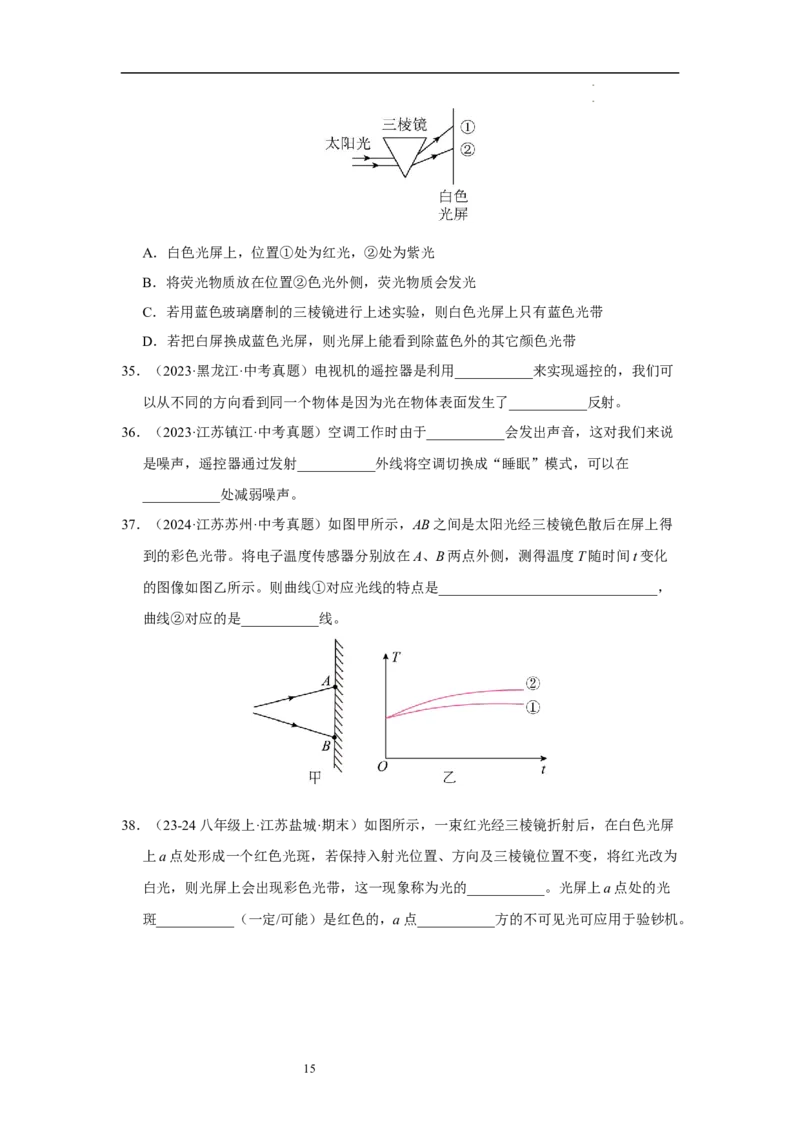 第三章光的折射透镜单元测试&middot;专项卷（原卷版）_8上-初中物理苏科版(4)_05单元测试+期中期末（齐全）_单元测试（第1套）