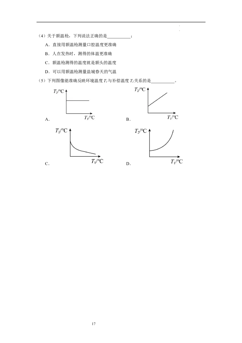 第三章光的折射透镜单元测试&middot;专项卷（原卷版）_8上-初中物理苏科版(4)_05单元测试+期中期末（齐全）_单元测试（第1套）
