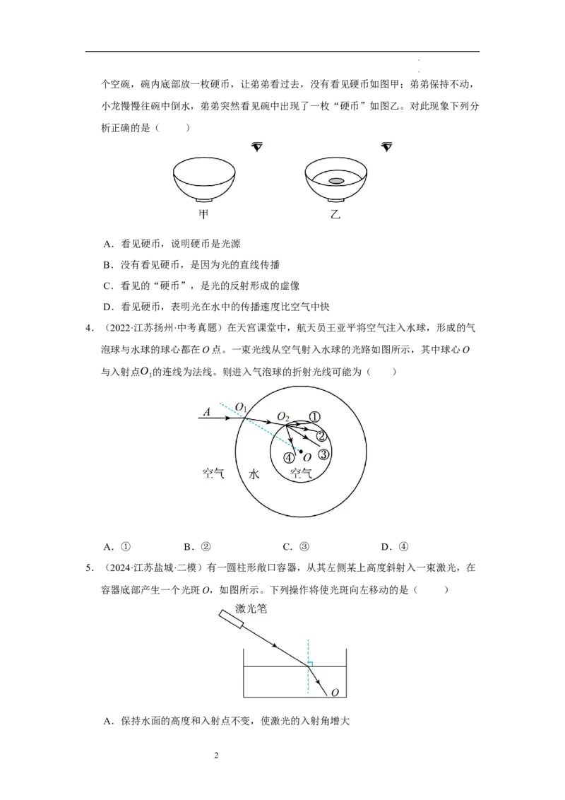第三章光的折射透镜单元测试&middot;专项卷（原卷版）_8上-初中物理苏科版(4)_05单元测试+期中期末（齐全）_单元测试（第1套）