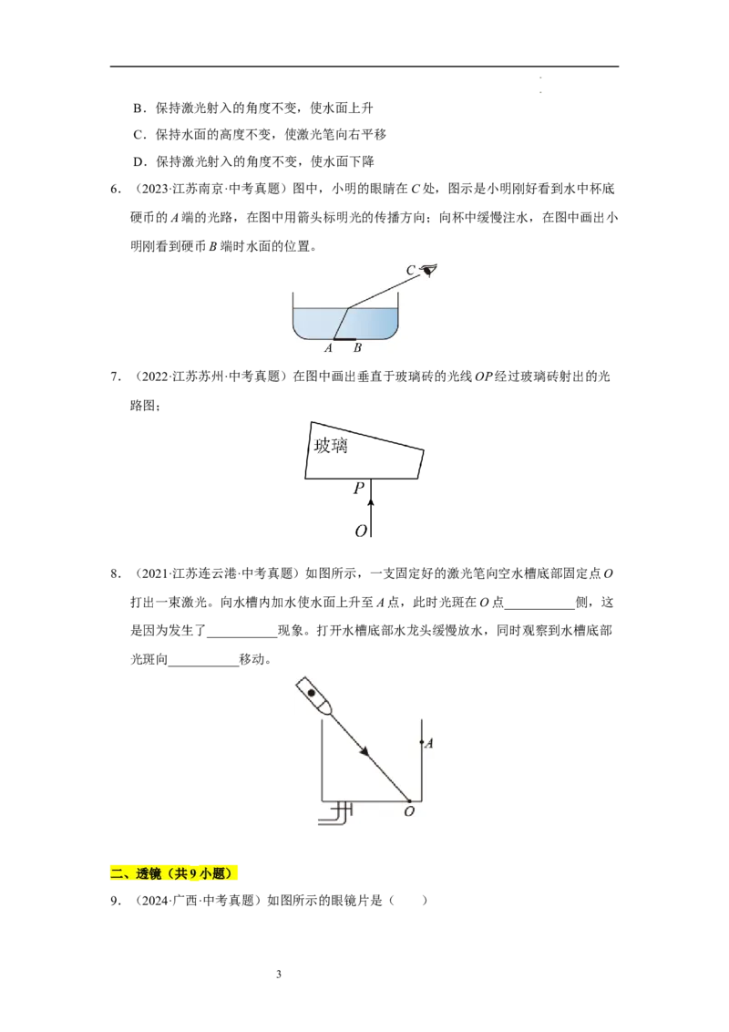 第三章光的折射透镜单元测试&middot;专项卷（原卷版）_8上-初中物理苏科版(4)_05单元测试+期中期末（齐全）_单元测试（第1套）