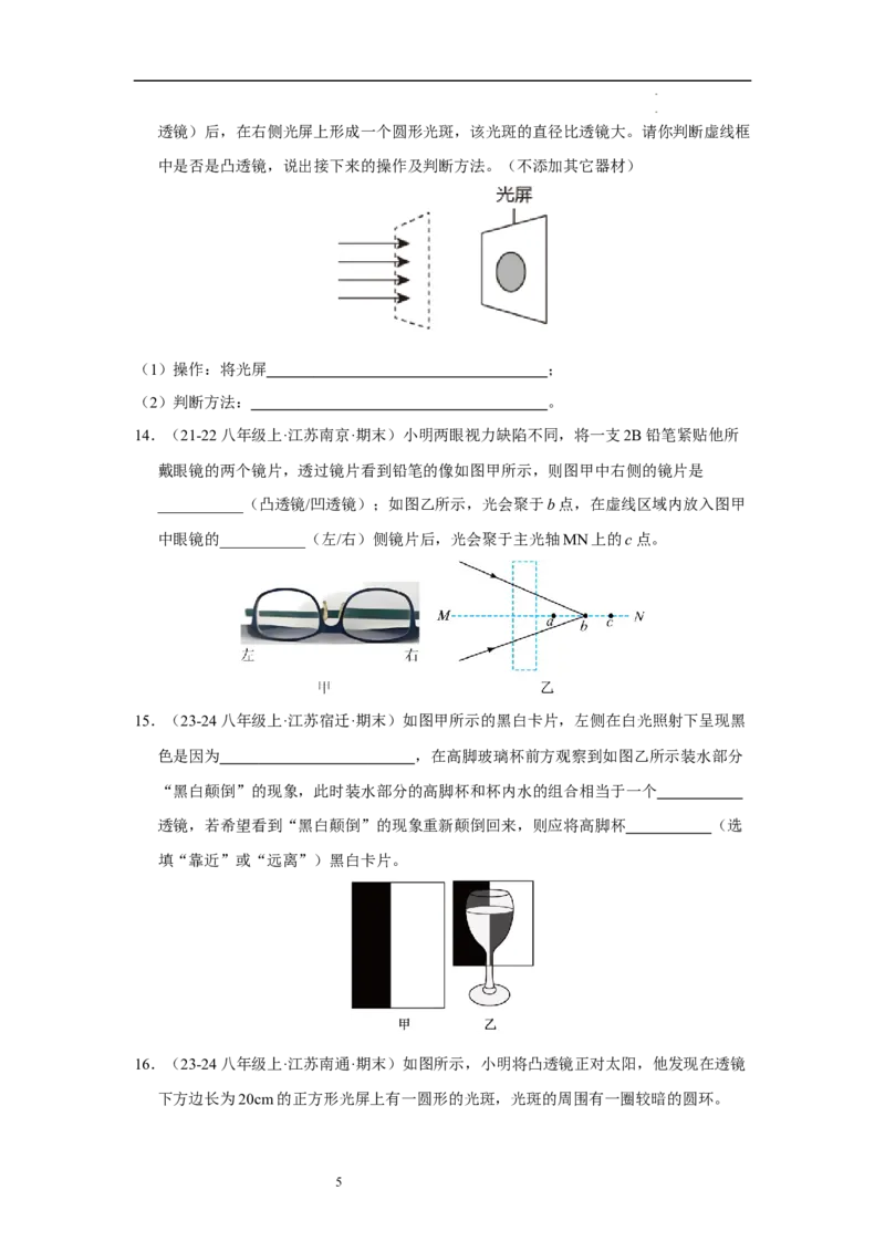第三章光的折射透镜单元测试&middot;专项卷（原卷版）_8上-初中物理苏科版(4)_05单元测试+期中期末（齐全）_单元测试（第1套）