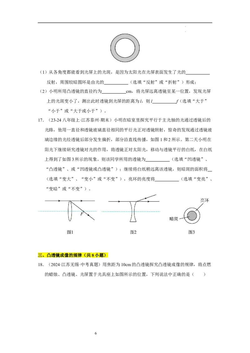 第三章光的折射透镜单元测试&middot;专项卷（原卷版）_8上-初中物理苏科版(4)_05单元测试+期中期末（齐全）_单元测试（第1套）