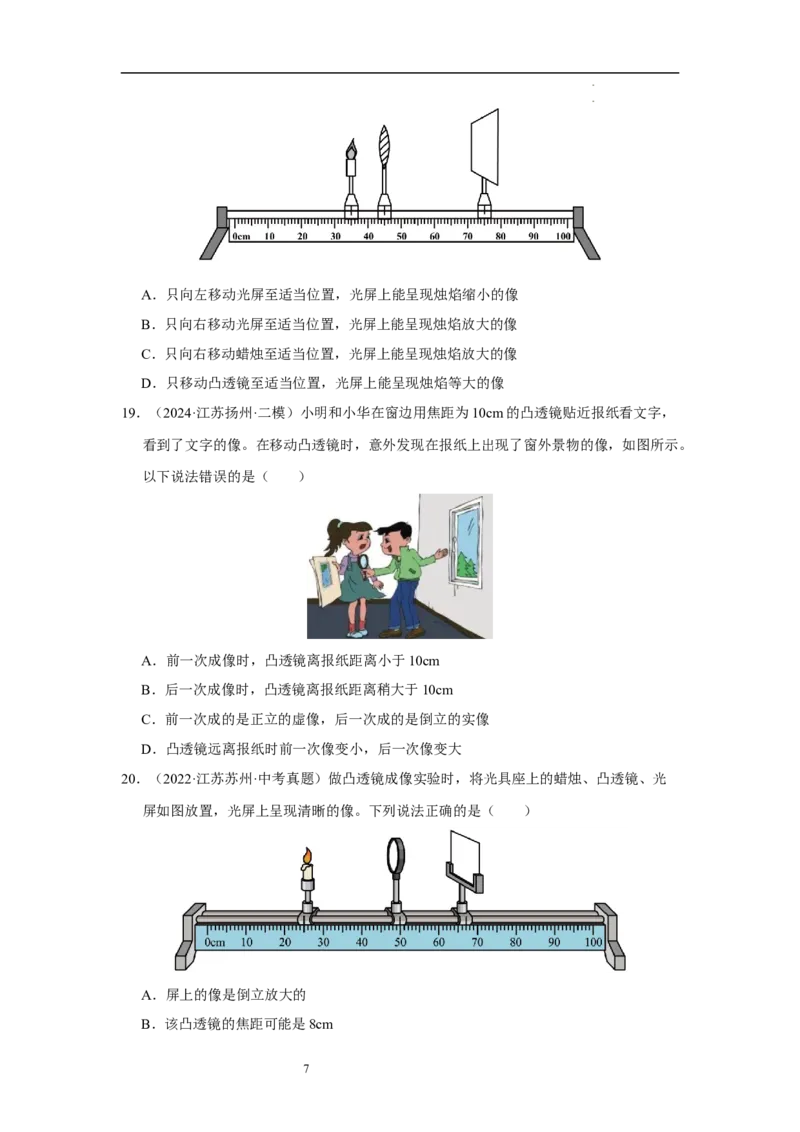 第三章光的折射透镜单元测试&middot;专项卷（原卷版）_8上-初中物理苏科版(4)_05单元测试+期中期末（齐全）_单元测试（第1套）