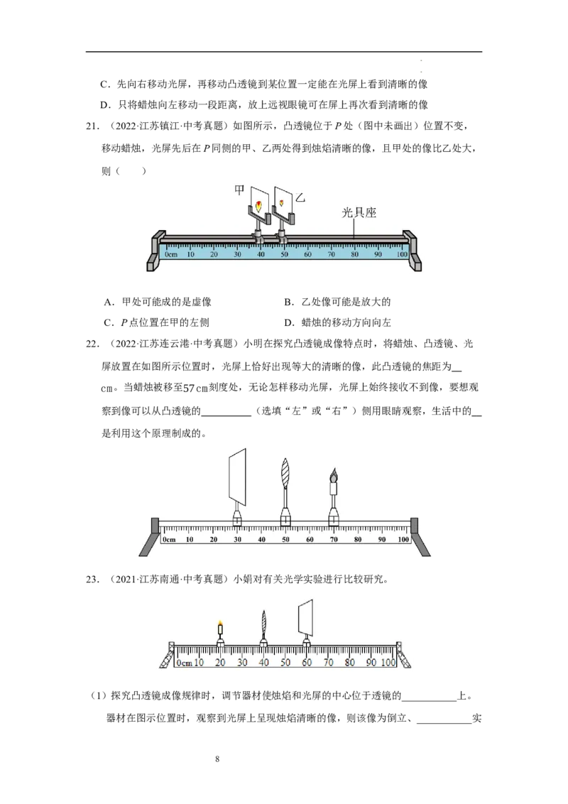 第三章光的折射透镜单元测试&middot;专项卷（原卷版）_8上-初中物理苏科版(4)_05单元测试+期中期末（齐全）_单元测试（第1套）