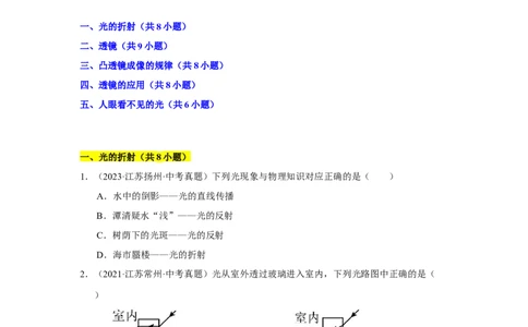 第三章光的折射透镜单元测试&middot;专项卷（原卷版）_8上-初中物理苏科版(4)_05单元测试+期中期末（齐全）_单元测试（第1套）
