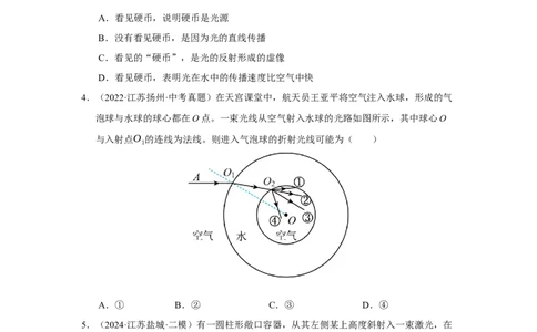 第三章光的折射透镜单元测试&middot;专项卷（原卷版）_8上-初中物理苏科版(4)_05单元测试+期中期末（齐全）_单元测试（第1套）