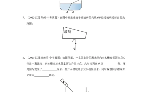 第三章光的折射透镜单元测试&middot;专项卷（原卷版）_8上-初中物理苏科版(4)_05单元测试+期中期末（齐全）_单元测试（第1套）