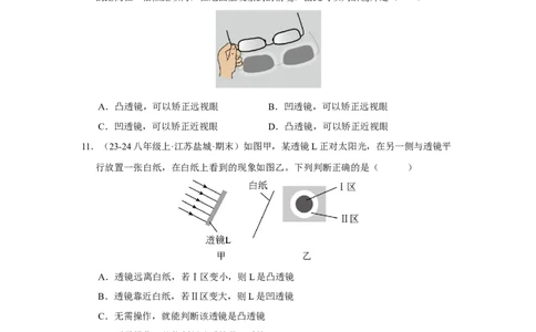 第三章光的折射透镜单元测试&middot;专项卷（原卷版）_8上-初中物理苏科版(4)_05单元测试+期中期末（齐全）_单元测试（第1套）