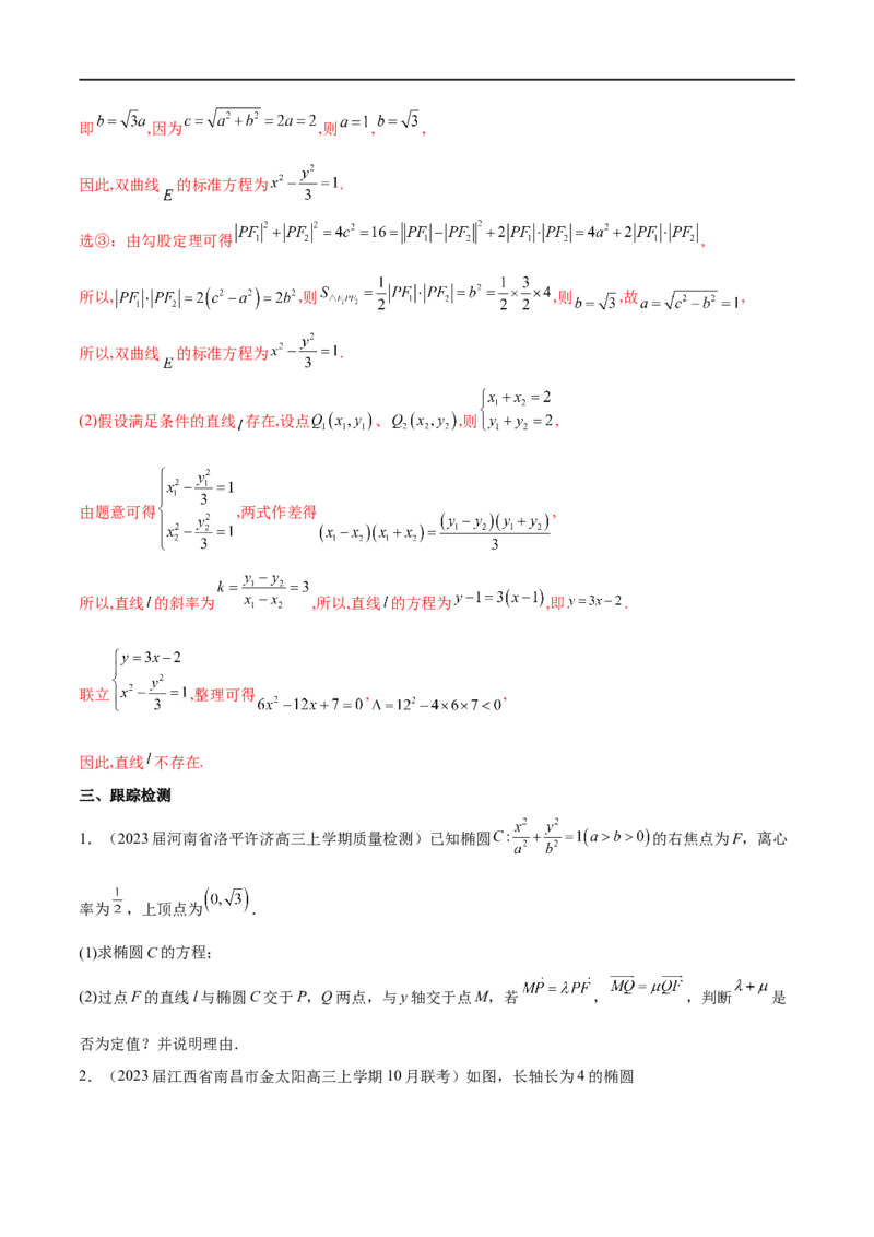 专题12圆锥曲线中的&ldquo;设而不求&rdquo;（原卷版）_新高考复习资料_2023年新高考资料_专项复习_学霸养成&middot;2023年高考数学压轴大题必杀技系列之圆锥曲线