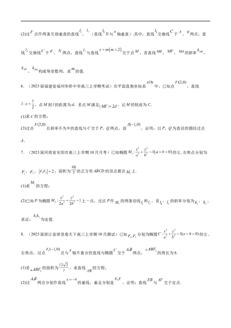 专题12圆锥曲线中的&ldquo;设而不求&rdquo;（原卷版）_新高考复习资料_2023年新高考资料_专项复习_学霸养成&middot;2023年高考数学压轴大题必杀技系列之圆锥曲线