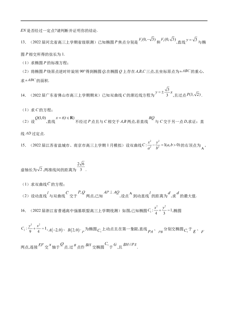专题12圆锥曲线中的&ldquo;设而不求&rdquo;（原卷版）_新高考复习资料_2023年新高考资料_专项复习_学霸养成&middot;2023年高考数学压轴大题必杀技系列之圆锥曲线