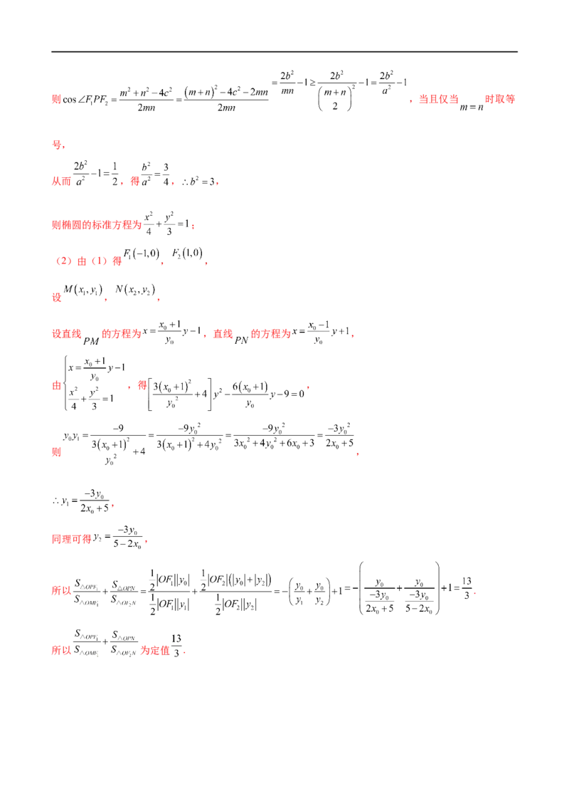专题12圆锥曲线中的&ldquo;设而不求&rdquo;（原卷版）_新高考复习资料_2023年新高考资料_专项复习_学霸养成&middot;2023年高考数学压轴大题必杀技系列之圆锥曲线