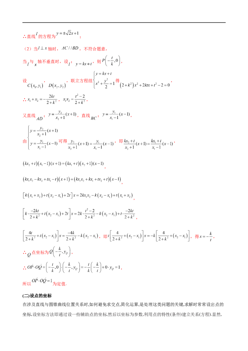 专题12圆锥曲线中的&ldquo;设而不求&rdquo;（原卷版）_新高考复习资料_2023年新高考资料_专项复习_学霸养成&middot;2023年高考数学压轴大题必杀技系列之圆锥曲线
