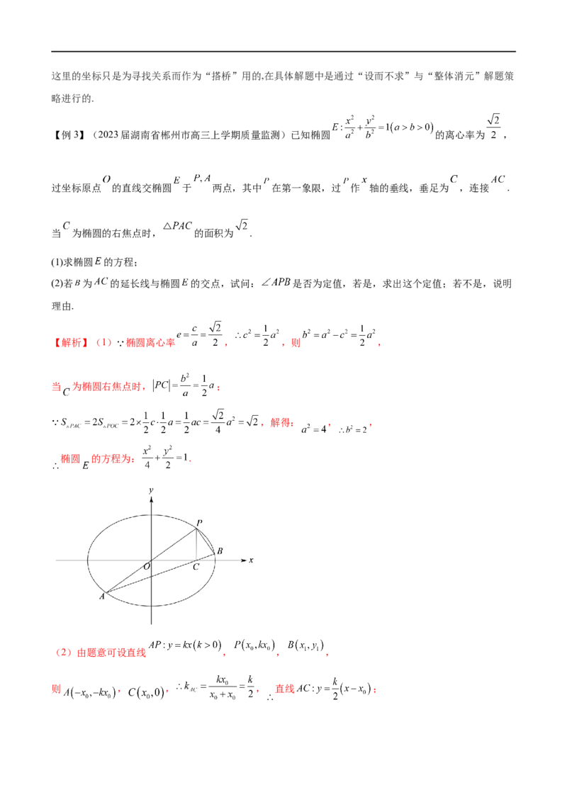 专题12圆锥曲线中的&ldquo;设而不求&rdquo;（原卷版）_新高考复习资料_2023年新高考资料_专项复习_学霸养成&middot;2023年高考数学压轴大题必杀技系列之圆锥曲线