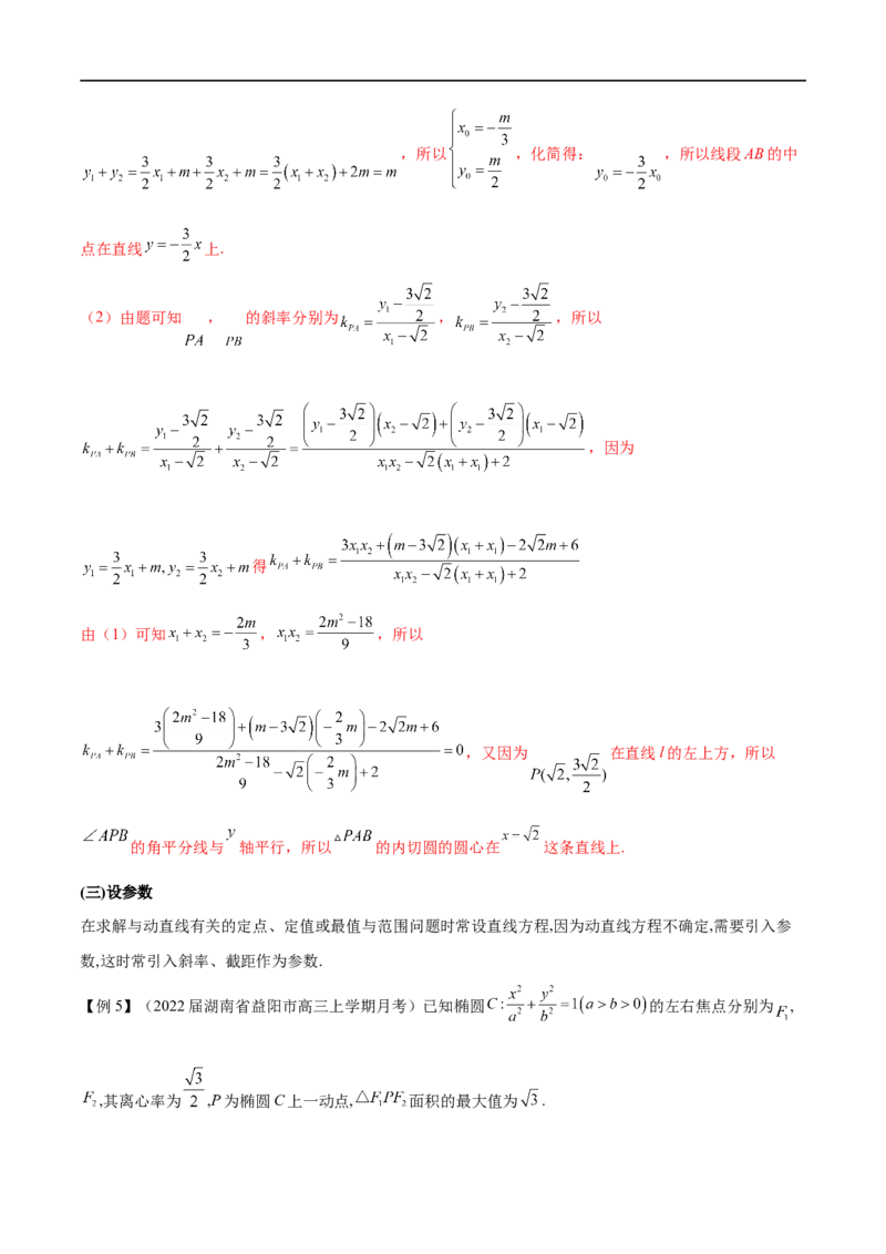 专题12圆锥曲线中的&ldquo;设而不求&rdquo;（原卷版）_新高考复习资料_2023年新高考资料_专项复习_学霸养成&middot;2023年高考数学压轴大题必杀技系列之圆锥曲线