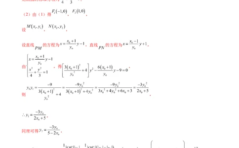 专题12圆锥曲线中的&ldquo;设而不求&rdquo;（原卷版）_新高考复习资料_2023年新高考资料_专项复习_学霸养成&middot;2023年高考数学压轴大题必杀技系列之圆锥曲线